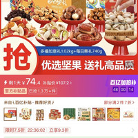 百亿补贴：沃隆 综合坚果 1760g 2盒装