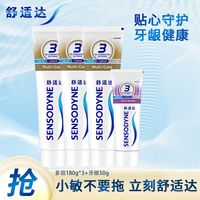 舒适达 多效护理牙膏 180g*3+护牙龈牙膏50g共590g