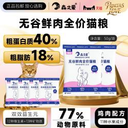 森之爱 品质无谷鲜肉全价猫粮试吃无忧50g双效益生元