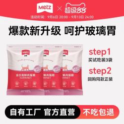 METZ 全价鲜肉猫粮 50g*3袋