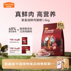 麦富迪 猫粮全价原生鲜肉粮营养成猫幼猫通用猫粮1.5kg官方旗舰店&