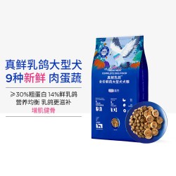 蓝氏 真鲜乳鸽全价鲜肉狗粮大型犬犬粮正品官方旗舰店