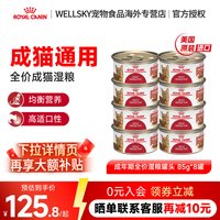 皇家 进口营养肉块猫湿粮罐头成猫主食罐头猫粮85g*8/16/25罐囤货
