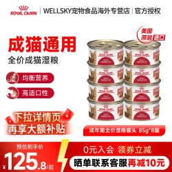 皇家 进口营养肉块猫湿粮罐头成猫主食罐头猫粮85g*8/16/25罐囤货