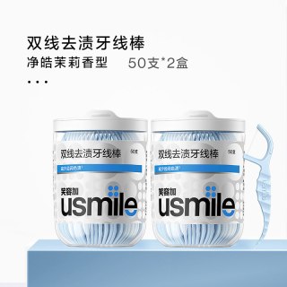 移动端、88VIP：usmile 超细双线一次性便携牙线棒 净皓茉莉香型 50支*2盒