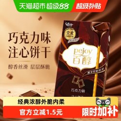 格力高 百醇 注心饼干 巧克力味 48g