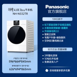 Panasonic 白月光4.0UItra烘干衣机10/12KG家用大容量双转子变频热泵