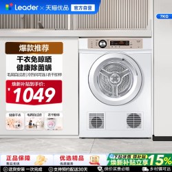 Leader 7kg直排式全自动滚筒烘干机