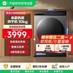 米家 小米米家热泵烘干机10kg全自动全嵌入智能烘 毛絮过滤 离子净化11