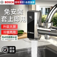 博世 电热水龙头家用即热式厨房加热速热过水热冷热两用热水器