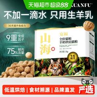 88VIP：宽福 山海鲜肉烘焙猫粮主粮成幼猫猫咪猫食全价宠物猫零食低温销量
