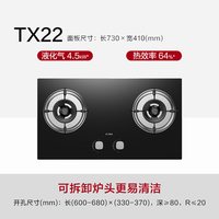 移动端：方太 [新品]方太TX22/TX21燃气灶天然气灶台煤气灶家用双灶灶家用灶具