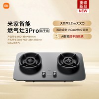 移动端：米家 [新品]小米米家定时燃气灶3Pro防干烧猛火灶天然气双灶家用灶具
