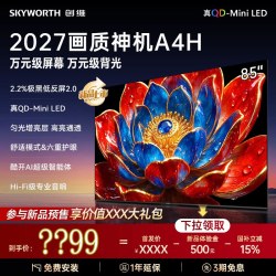 创维 电视 85A4H 85英寸双层低反 QD- Mini LED 4K超高清 平板电视