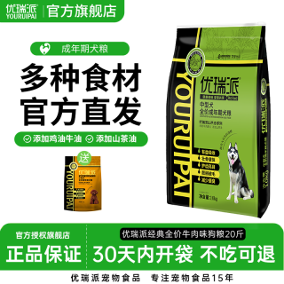 优瑞派 狗粮10kg中型犬边牧哈士奇萨摩耶柴犬成犬专用20斤装