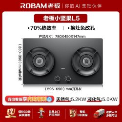 老板 JZY-5G2A6-L5+JZT-5G2A6-L5 猛火双灶 燃气灶