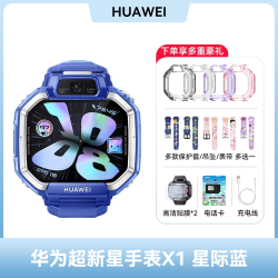 华为 超新星手表X1 Pro儿童电话智能手表离线楼层防丢定位神器中小学生男女孩官方旗舰正品