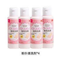 移动端：大创 粉扑美妆蛋清洗液80ml+化妆刷清洗液80ml温和清洁