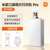 米家 小米米家口袋照片打印机Pro无线蓝牙家用小型便携高清打印拍立得