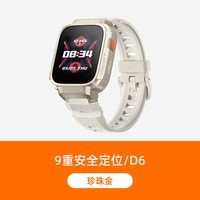 移动端：小寻 D6 全网通4G定位防水儿童电话手表