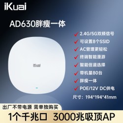 爱快 吸顶路由器AX3000兆iKuai爱快ap千兆口双频全屋无线wifi覆盖POE/DC供电胖瘦一体无缝漫游acap组网极简AD630