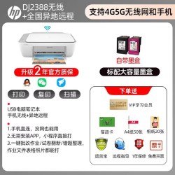 惠普 DJ2388彩色无线错题打印机小型家用一体机5185复印学习1288学生专用家庭作业初中生可连手机A4蓝牙5138