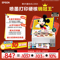 移动端：爱普生 L3359/L3353 墨仓式彩色无线多功能一体机