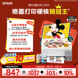 爱普生 L3359/L3353 墨仓式彩色无线多功能一体机