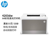 移动端：惠普 4203dw自动双面彩色激光打印机无线有线连手机办公专用打印复印扫描传真一体机4303fdw商务政府补贴A4