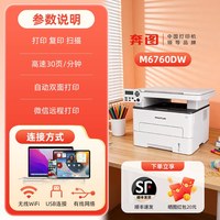 移动端：奔图 政府补贴奔图M7160/6760DW激光打印机复印扫描一体机无线远程自动双面无线家用办公连手机作业专用A4
