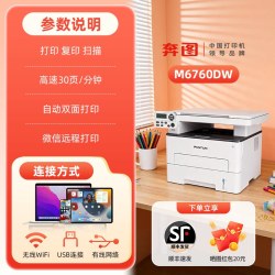 奔图 政府补贴奔图M7160/6760DW激光打印机复印扫描一体机无线远程自动双面无线家用办公连手机作业专用A4