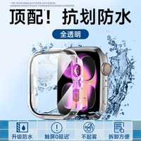 移动端：新与适用AppleWatchS11保护壳苹果iwatchseries11手表壳透明ultra3全包se3钢化膜46mm高清s10防刮s9壳膜一体
