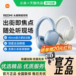 小米 MI）REDMI 头戴式蓝牙耳机主动降噪 舒适佩戴 超长续航
