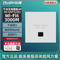 移动端：锐捷 睿易无线WiFi6面板AP RG-EAP162E 3000M双频5G 86墙面全屋wifi覆盖大户型别墅酒店组网 官方旗舰店
