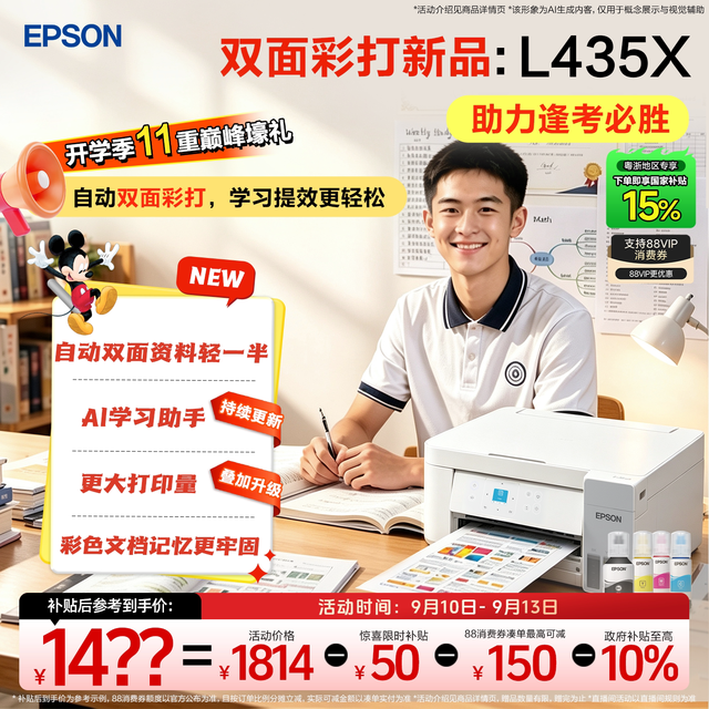 移动端：爱普生 L4266 墨仓式 彩色喷墨一体机 白色