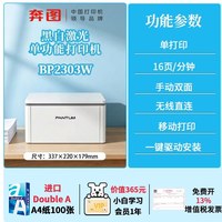 奔图 M1升级款/BM2307W黑白激光打印机复印扫描一体机手机无线正品家用三合一办公专用BP2303W