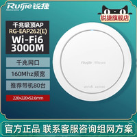 移动端：锐捷 睿易全屋WiFi覆盖网关POE路由器AC一体机无线吸顶AP套装RG-EAP262E  WiFi6千兆AX3000高速大户型别墅商用
