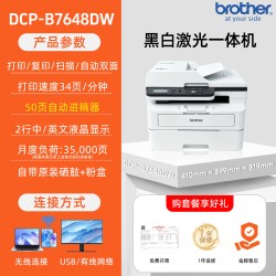 兄弟 DCP-7658DW/7648DW激光打印机复印扫描多功能一体机家用办公a4自动双面
