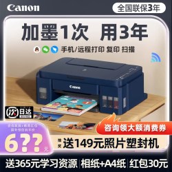 佳能 G3811家用小型墨仓打印机彩色复印扫描一体手机无线远程办公