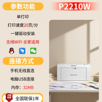 奔图 P2210W黑白激光打印机学习必备无线wifi手机连接小型迷你a4家庭学生作业试卷办公室批量打印顺丰包邮
