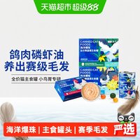 88VIP：蓝氏 磷虾油美毛微晶猫罐头主食罐湿粮餐包成猫罐头幼猫粮猫零食罐