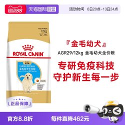 皇家 狗粮金毛幼犬全价粮大型犬小金毛专用犬粮AGR29/12KG