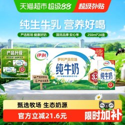 伊利 3.2g乳蛋白 纯牛奶