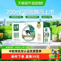 金典 有机纯牛奶 3.6g乳蛋白 200ml*10盒