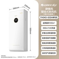 移动端：格力 家用新风机壁挂式新风系统300/400大风量换气空气净化器机