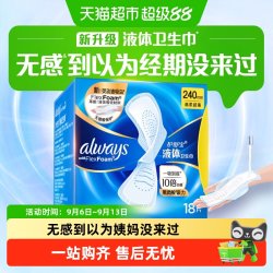 护舒宝 未来感·极护液体敏感肌系列 日用液体卫生巾