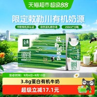 移动端、88VIP：金典 伊利金典梦幻盖有机纯牛奶敕勒川限定牧场