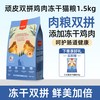顽皮 冻干双拼猫粮全价成幼猫鸡肉三文鱼营养成猫粮1.5kg正品