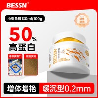 Bessn 贝森小型鱼专用饲料上浮孔雀鱼斑马鱼黑尾大勾热带鱼粮缓沉