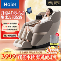 海尔 HS-317-HU1 4D双机芯家用全身按摩椅